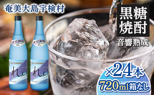 《黒糖焼酎》れんと 四合瓶 箱なし(720ml×24本) 25度 焼酎 お酒 奄美大島 宇検村 鹿児島