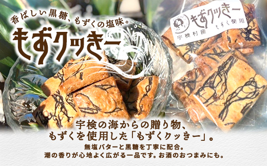 プリン専門店 che「もずくクッキー」2袋入り 洋菓子 焼菓子 スイーツ クッキー 水雲 モズク 海藻 奄美大島 宇検村 鹿児島