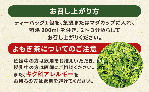 奄美大島 宇検村 よもぎ茶 １0袋 ヨモギ 蓬 ギフト 自宅用 国産 おすすめ おちゃ お茶 人気 奄美大島 宇検村 鹿児島県