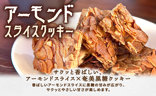 プリン専門店 che アーモンド スライス クッキー 2袋入り  洋菓子 焼菓子 スイーツ クッキー アーモンド あーもんど ナッツ 奄美大島 宇検村 鹿児島