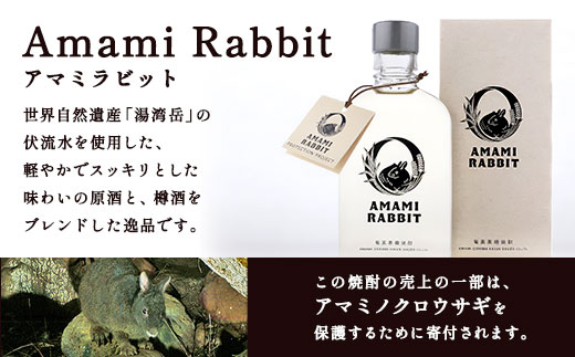 《黒糖焼酎》AMAMI RABBIT(アマミラビット) 200ml×1本 25度 焼酎 お酒 れんと 奄美大島 宇検村 鹿児島 奄美大島開運酒造