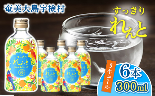 黒糖焼酎 ベース リキュール すっきりれんと たんかんフレーバー (300ml×6本) 焼酎 リキュール お酒 奄美大島 宇検村 鹿児島 奄美大島開運酒造