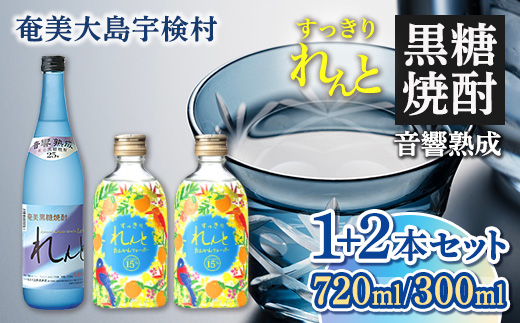 《黒糖焼酎＆リキュール》れんと＆すっきりたんかんフレーバー2本セット(720ml・300ml×2本) 焼酎 リキュール お酒 奄美大島 宇検村 鹿児島 奄美大島開運酒造