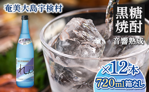 《黒糖焼酎》れんと 四合瓶 箱なし(720ml×12本) 焼酎 お酒 奄美大島 宇検村 鹿児島  奄美大島開運酒造