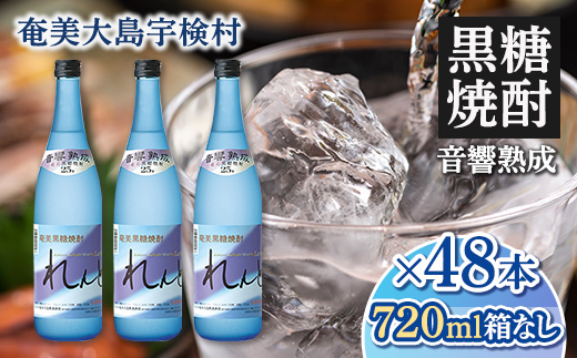 黒糖焼酎れんと25度　四合瓶（箱なし）　720ml×48本