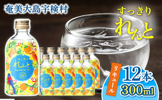 黒糖焼酎ベースのリキュール　すっきりれんと たんかんフレーバー【12本】