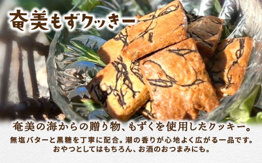 プリン専門店 che「もずくクッキー」4袋入り 洋菓子 焼菓子 スイーツ クッキー 水雲 モズク 海藻 奄美大島 宇検村 鹿児島