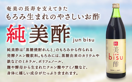 《黒糖もろみ発酵エキス》純美酢 箱入り (900ml×3本)   jun bisu 奄美大島開運酒造 鹿児島県 宇検村 奄美大島