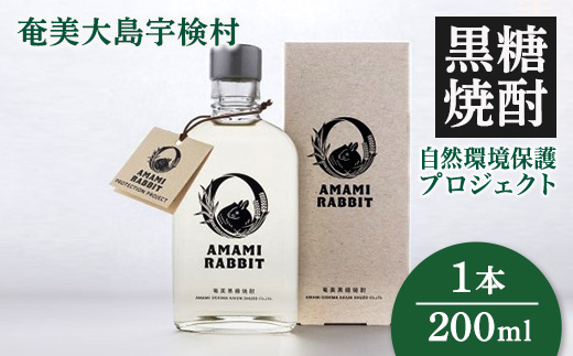 世界遺産登録記念・黒糖焼酎　AMAMI RABBIT（アマミラビット）