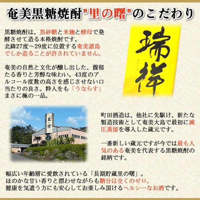 奄美黒糖焼酎 里の曙 瑞祥 紙パック 25度 1800ml×6本 奄美 黒糖焼酎 ギフト 奄美大島 お土産