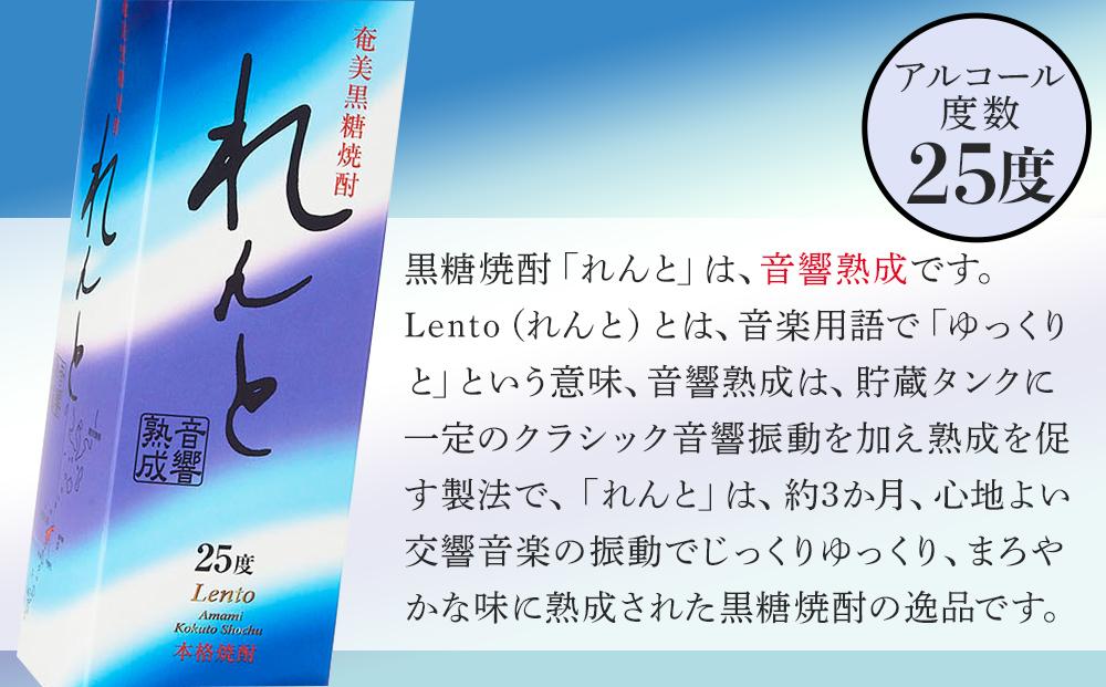 奄美黒糖焼酎 れんと 紙パック25度 1800ml×2本