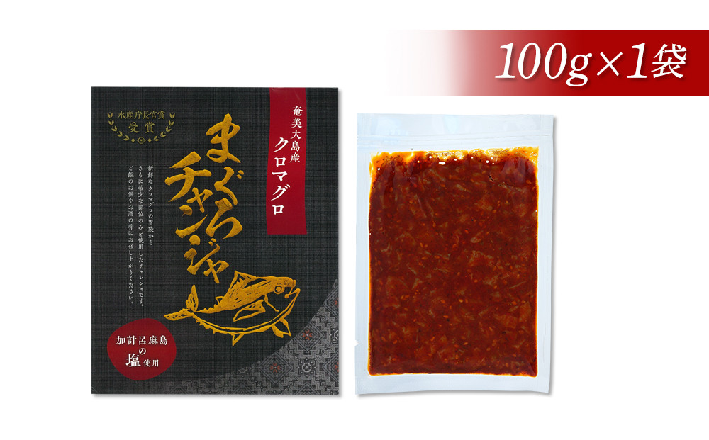 【奄美大島瀬戸内町】クロマグロチャンジャ 100g（100g×1袋）