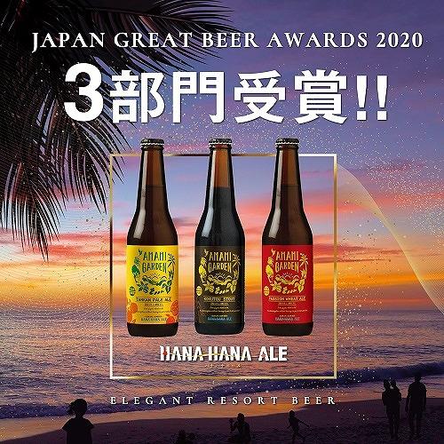 奄美群島地ビールAMAMIGARDEN 3種セット（330ml×各4本）