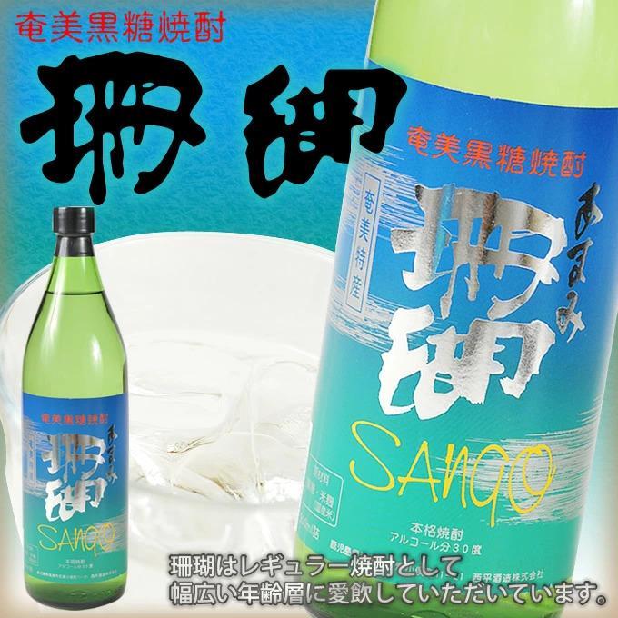奄美黒糖焼酎 珊瑚 30度 900ｍｌ×12本 西平酒造 奄美 黒糖焼酎 ギフト 奄美大島 お土産