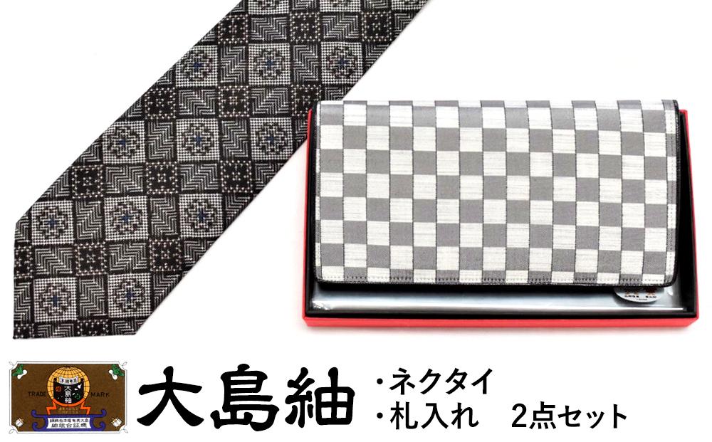 大島紬 ネクタイ・札入れ 2点セット