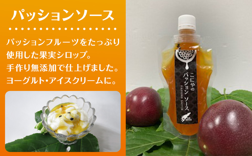 パッションジュース・ソース・きび酢 3本セット