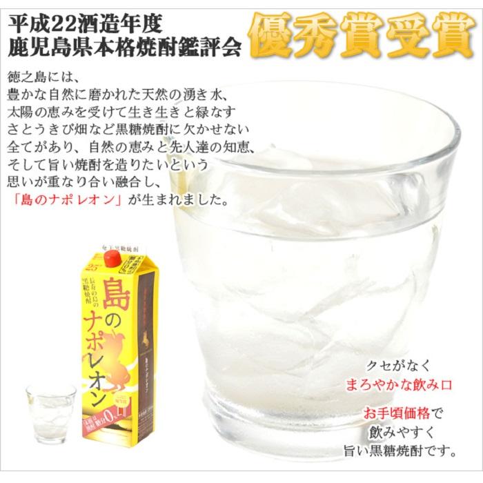 奄美黒糖焼酎 島のナポレオン 紙パック 25度 1800ml×12本 セット 奄美 黒糖焼酎 ギフト 奄美大島 お土産