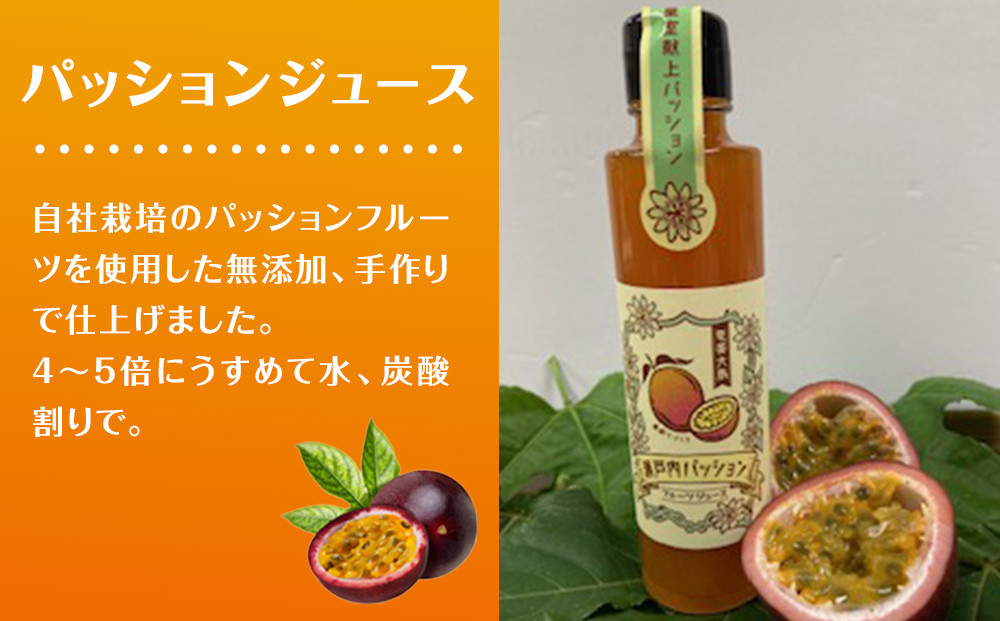 パッションジュース・ソース・きび酢 3本セット