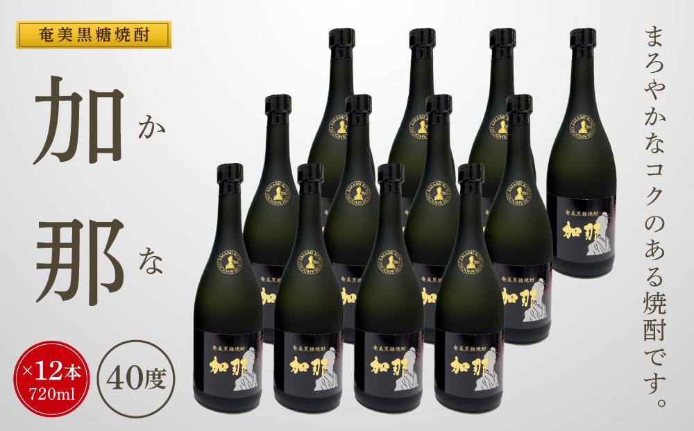 奄美黒糖焼酎 加那 かな 40度 720ml×12本 化粧箱入り 奄美 黒糖焼酎 ギフト 奄美大島 お土産