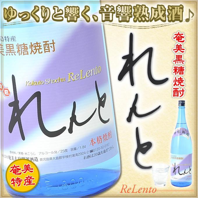 奄美黒糖焼酎 れんと 25度 一升瓶 1800ml×2本