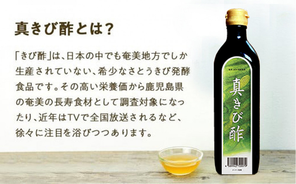 【定期便全4回】3ヶ月に1回お届け『真きび酢』2本（計4回・8本）奄美 加計呂麻島 本格さとうきび酢 | 天然醸造酢 無添加 産地直送 産直