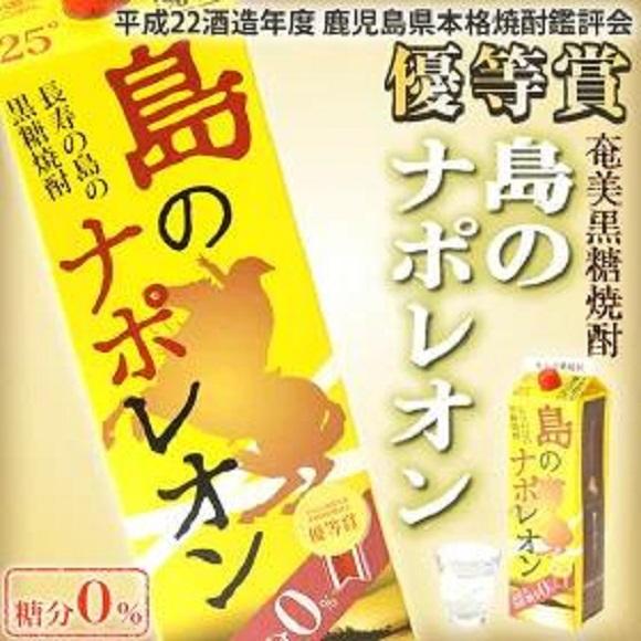 奄美黒糖焼酎 島のナポレオン 紙パック 25度 1800ml×12本 セット 奄美 黒糖焼酎 ギフト 奄美大島 お土産