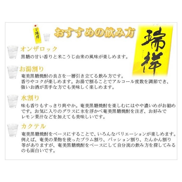 奄美黒糖焼酎 里の曙 瑞祥 紙パック 25度 1800ml×6本 奄美 黒糖焼酎 ギフト 奄美大島 お土産