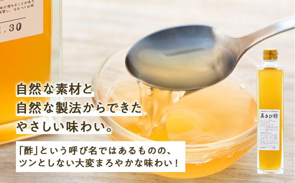 『真きび酢』3本（さとうきびの天然醸造酢）奄美 加計呂麻島 本格きび酢