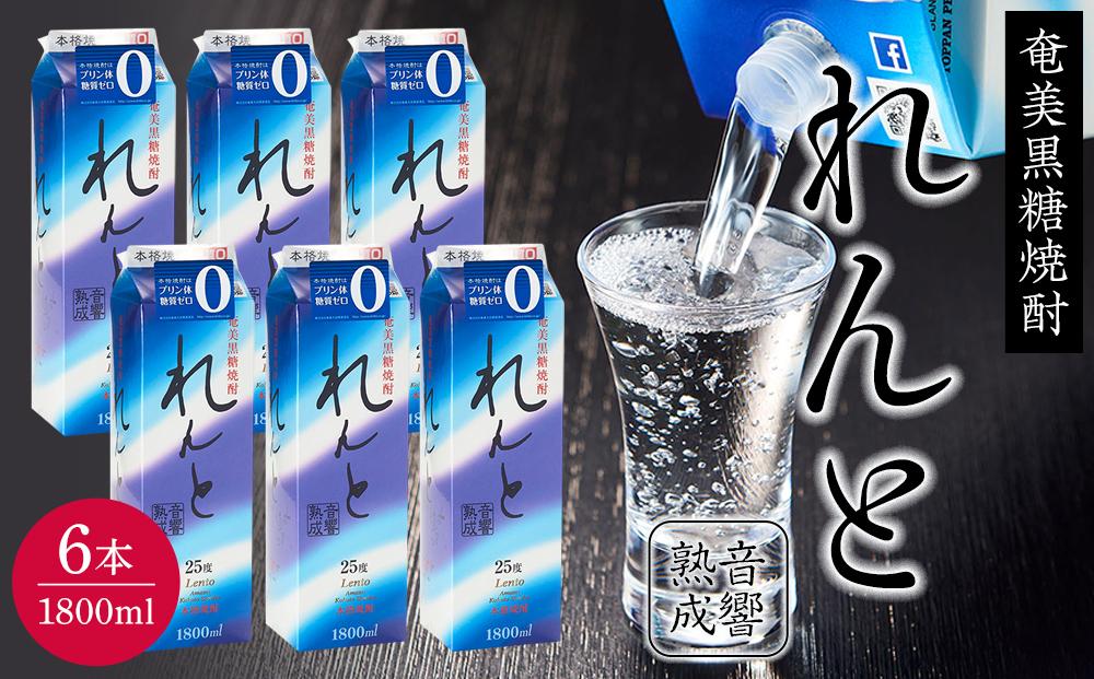 奄美黒糖焼酎 れんと 紙パック25度 1800ml×6本 奄美 黒糖焼酎 ギフト 奄美大島 お土産