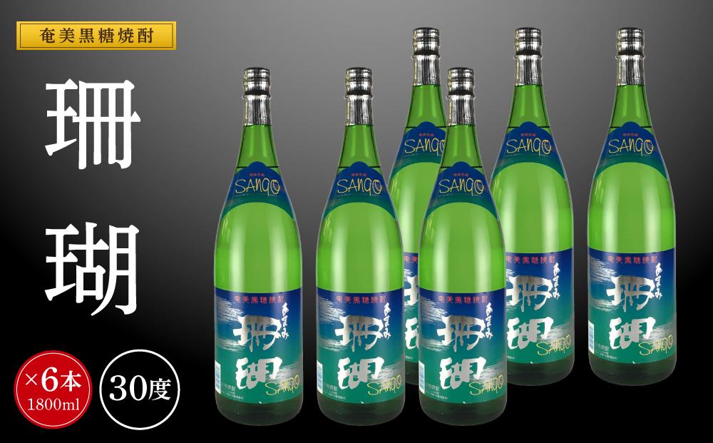 奄美黒糖焼酎 珊瑚 一升瓶 30度 1800ml×6本 ギフト 奄美大島 お土産