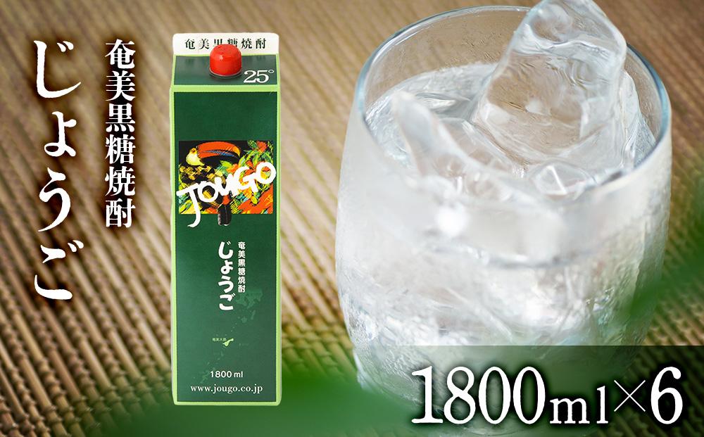 奄美黒糖焼酎 じょうご 紙パック 25度 1800ml×6本 奄美 黒糖焼酎 ギフト 奄美大島 お土産