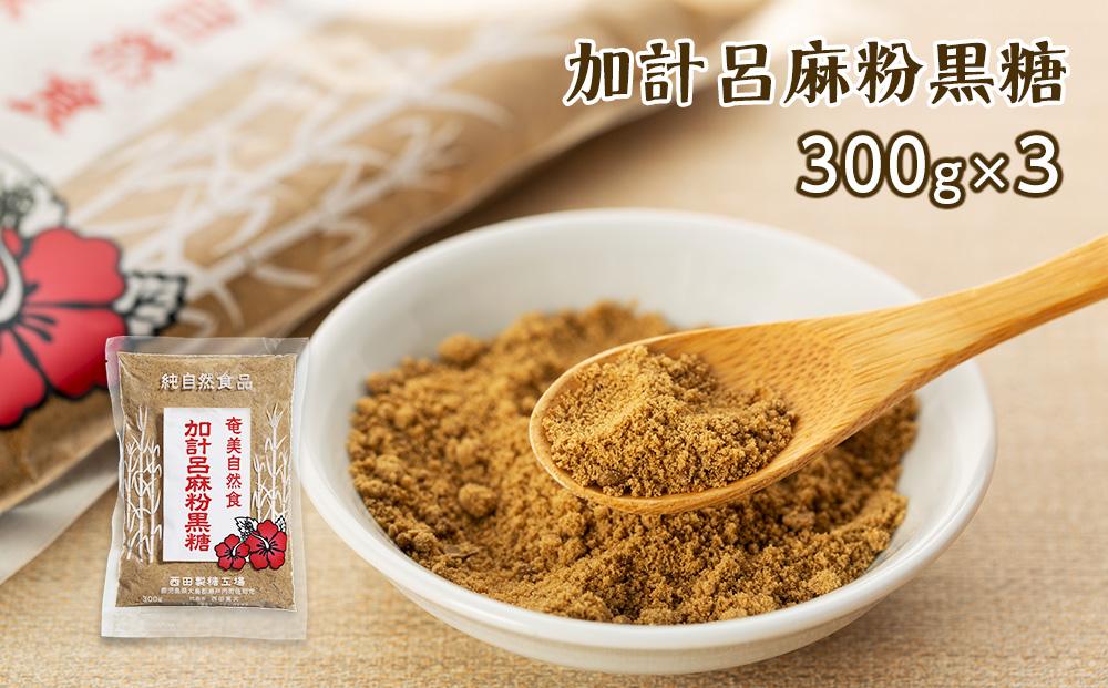 【奄美大島】3種類黒糖詰め合わせ（A）計2.4kg＜西田製糖＞