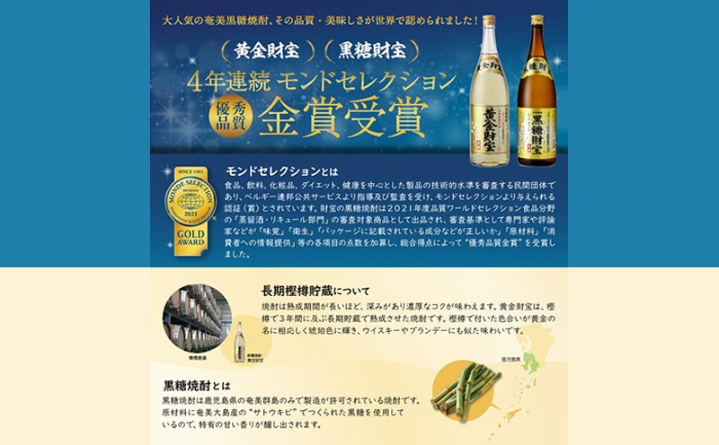 奄美黒糖焼酎「黒糖財宝」1.8L・長期樫樽貯蔵「黄金財宝」1.8L 各3本セット 鹿児島県 奄美群島 奄美大島 龍郷町 黒糖 焼酎 お酒 蒸留酒 アルコール 糖質ゼロ プリン体ゼロ 低カロリー 温泉水を割水に使用 財宝 財宝温泉 晩酌 プレゼント 一升瓶 1800ml 6本