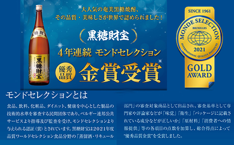 奄美黒糖焼酎「黒糖財宝」1.8L(一升瓶)×2本