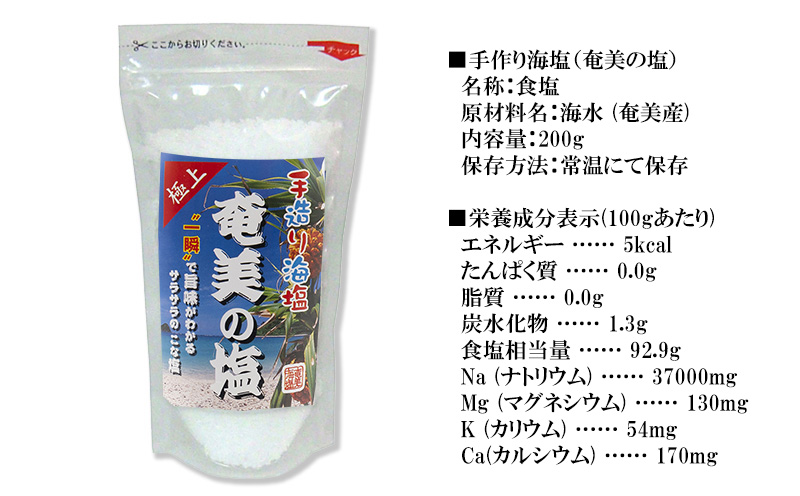 【奄美の塩】極上さらさら塩×4袋セット