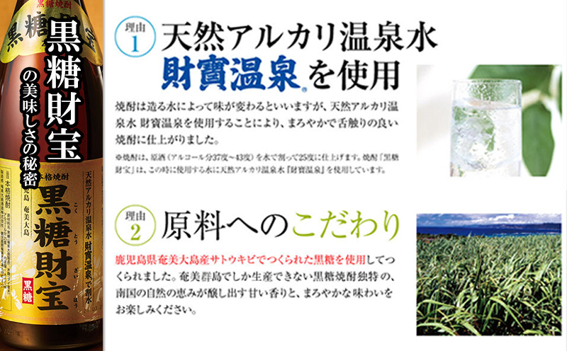 奄美黒糖焼酎「黒糖財宝」1.8L(一升瓶)×3本