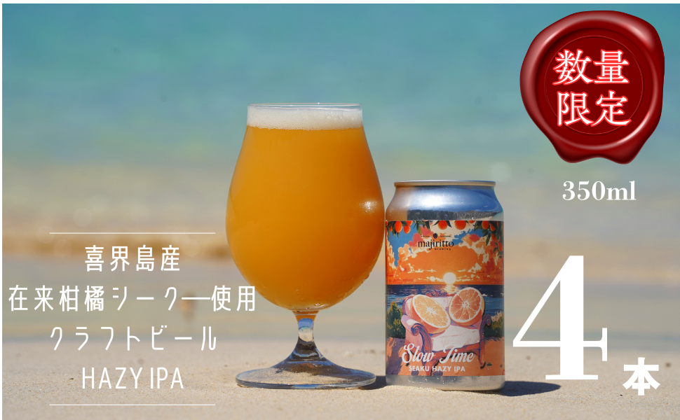 ã¯ã©ããããŒã«Slow Time ïŒæ¬ã5.5%ã350ml