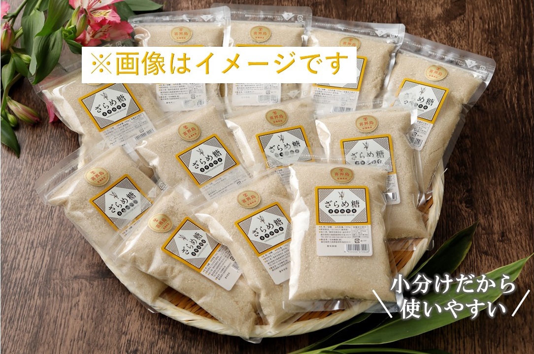 島ザラメ(粗糖・きび砂糖)500g×10袋【喜界島産】