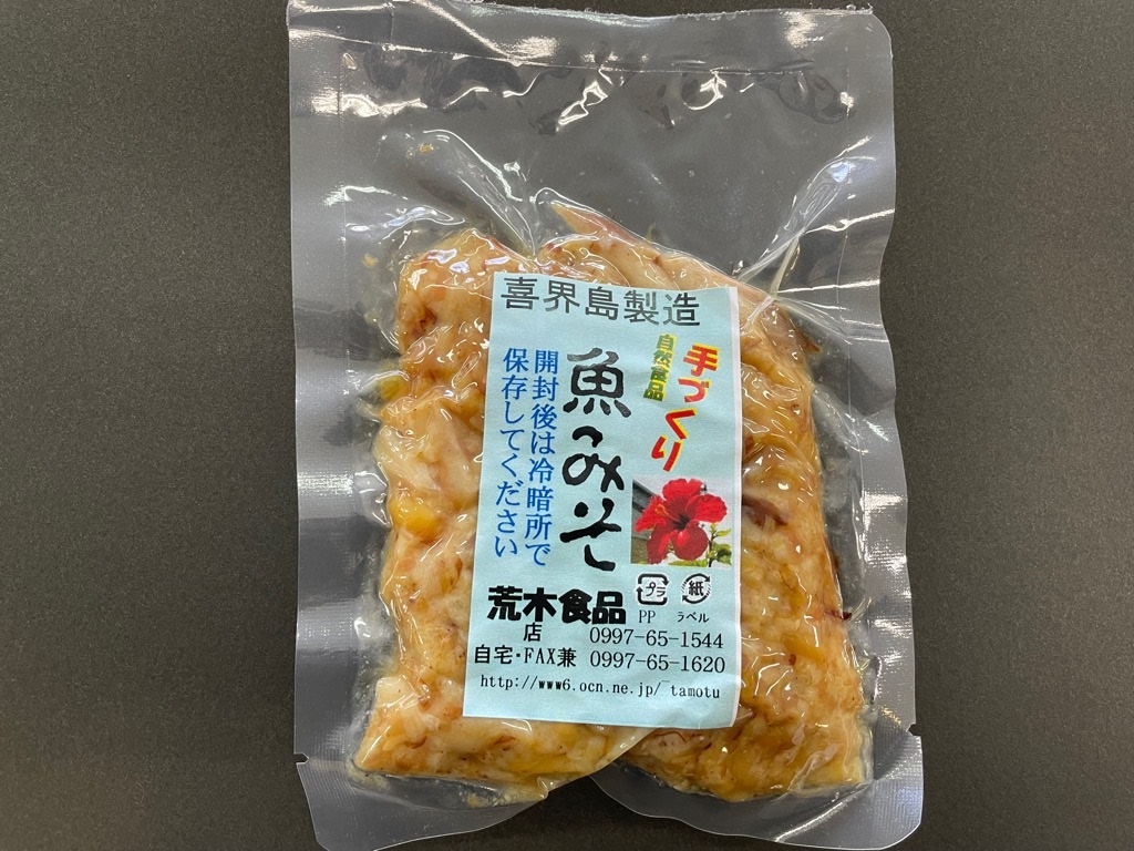 魚みそ 110g×3袋【手づくり・真空パック】【ポスト投函／配達指定不可】