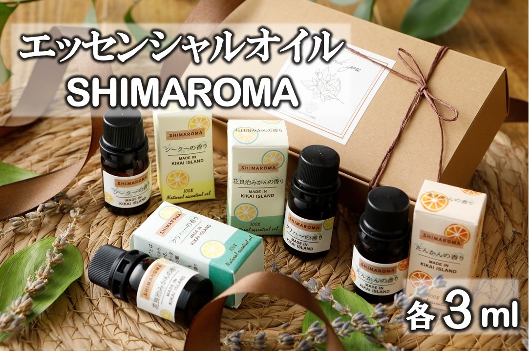 エッセンシャルオイルSHIMAROMA４種セット(シークー・クリハ―・花良治みかん・たんかん) 各３ml