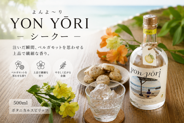 YON YŌRI ( よんよ～り ) シークー 500ml スピリッツ【朝日酒造】