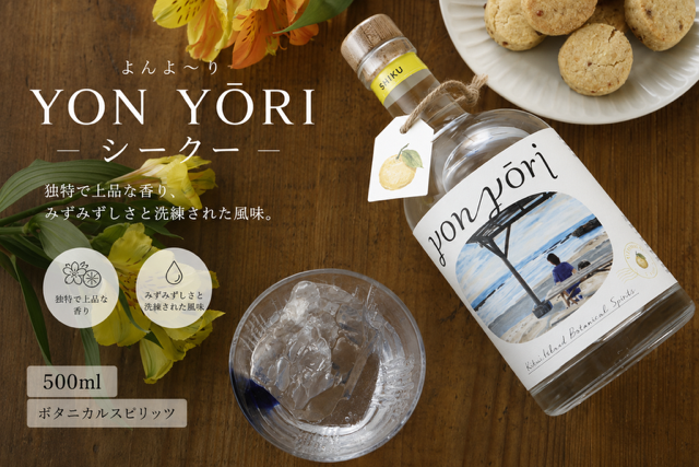 YON YŌRI ( よんよ～り ) シークー 500ml スピリッツ【朝日酒造】