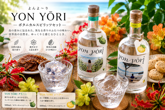 YON YŌRI ( よんよ～り ) クリハー(500ml) ・シーク―(500ml) 2本 スピリッツ【朝日酒造】