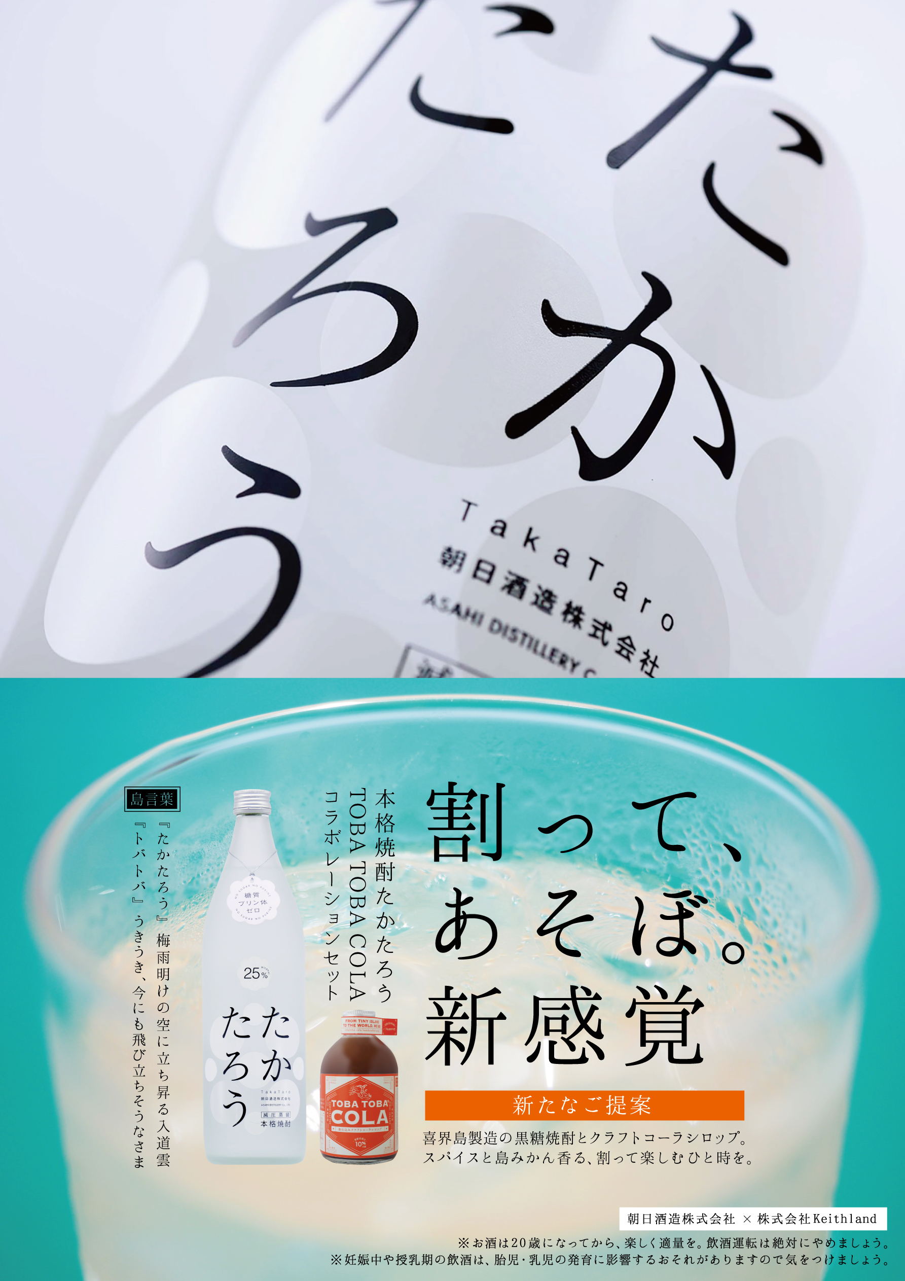 黒糖焼酎たかたろう(900ml１本)＆TOBATOBA COLA(310g×２本) コラボセット【A】