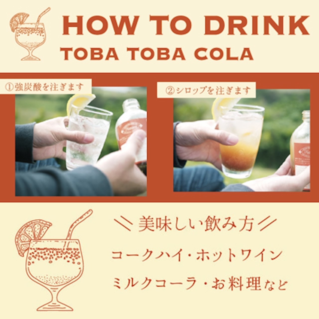 【310g×12本】TOBA TOBA COLA 島仕込みクラフトコーラシロップ★無添加・無着色