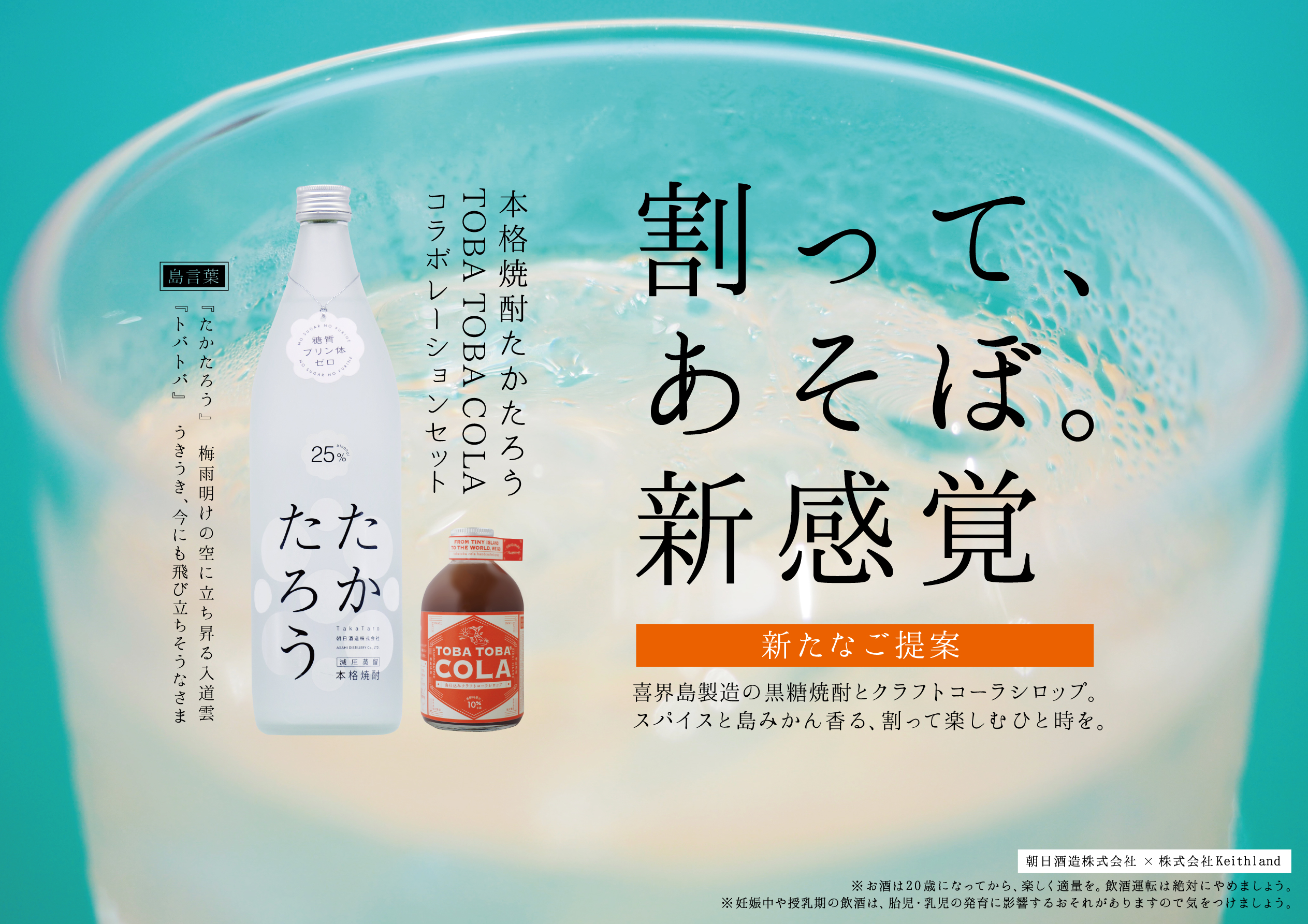 黒糖焼酎たかたろう(900ml１本)＆TOBATOBA COLA(310g×２本) コラボセット【A】