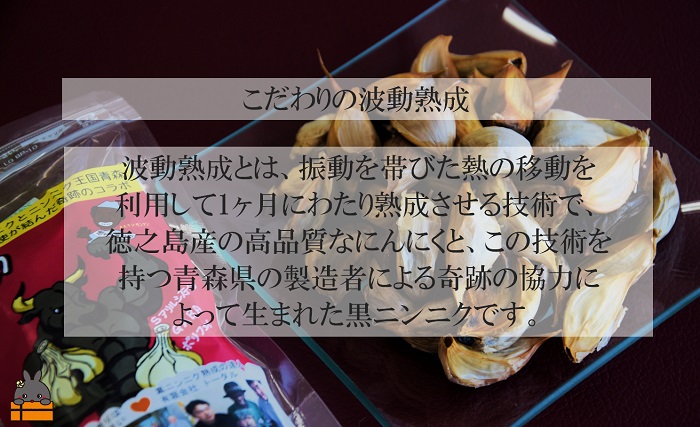 こだわりの波動熟成！ 鹿児島県徳之島産黒ニンニク（100g×3袋） ( にんにく ニンニク 熟成 GABA ポリフェノール Sアリルシスティン 健康食品 元気 長寿 徳之島 奄美 鹿児島 世界自然遺産 奄美海援隊 )