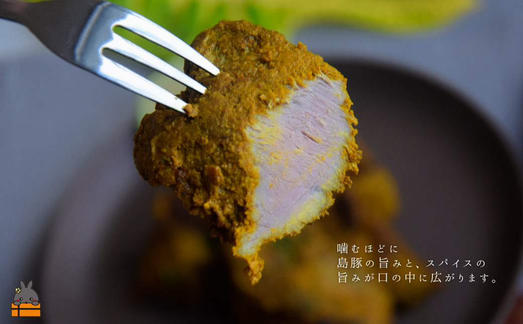 月桃（げっとう）と19種のスパイス薫る 徳之島の島豚スパイス焼 1200g ( MARUHACHI スパイス ハーブ 月桃 島豚 豚肉 料理 冷凍食品 徳之島 奄美 鹿児島 )