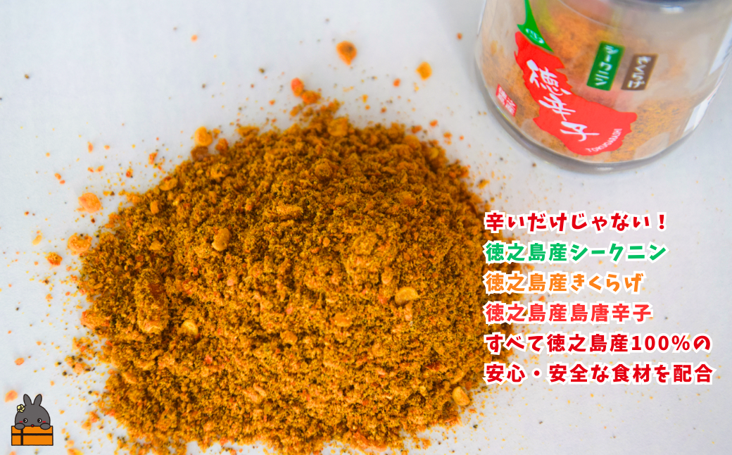 島唐辛子は別格の辛さ！徳之島の徳辛子（とくがらし）17g×3（ 唐辛子 調味料 薬味 シークニン 島辛子 きくらげ 徳之島 奄美 鹿児島 LAファーム ）