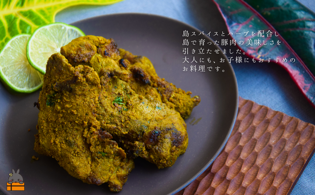 月桃（げっとう）と19種のスパイス薫る 徳之島の島豚スパイス焼 1200g ( MARUHACHI スパイス ハーブ 月桃 島豚 豚肉 料理 冷凍食品 徳之島 奄美 鹿児島 )